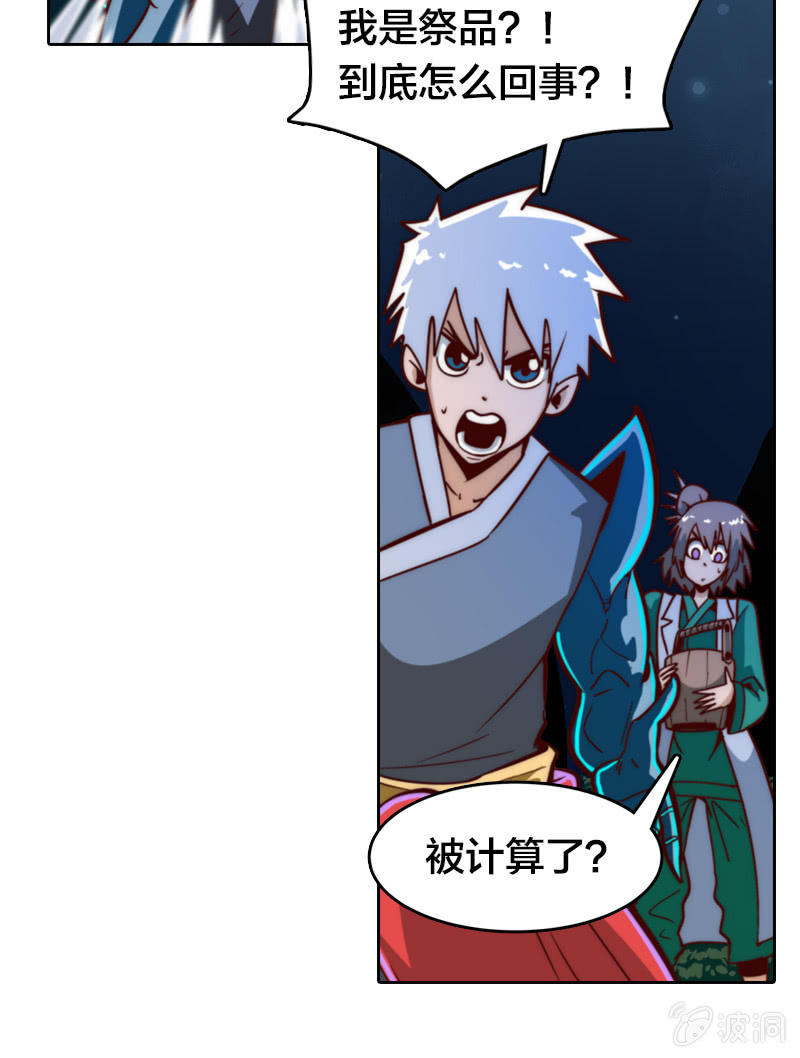 古魔降临-第21话