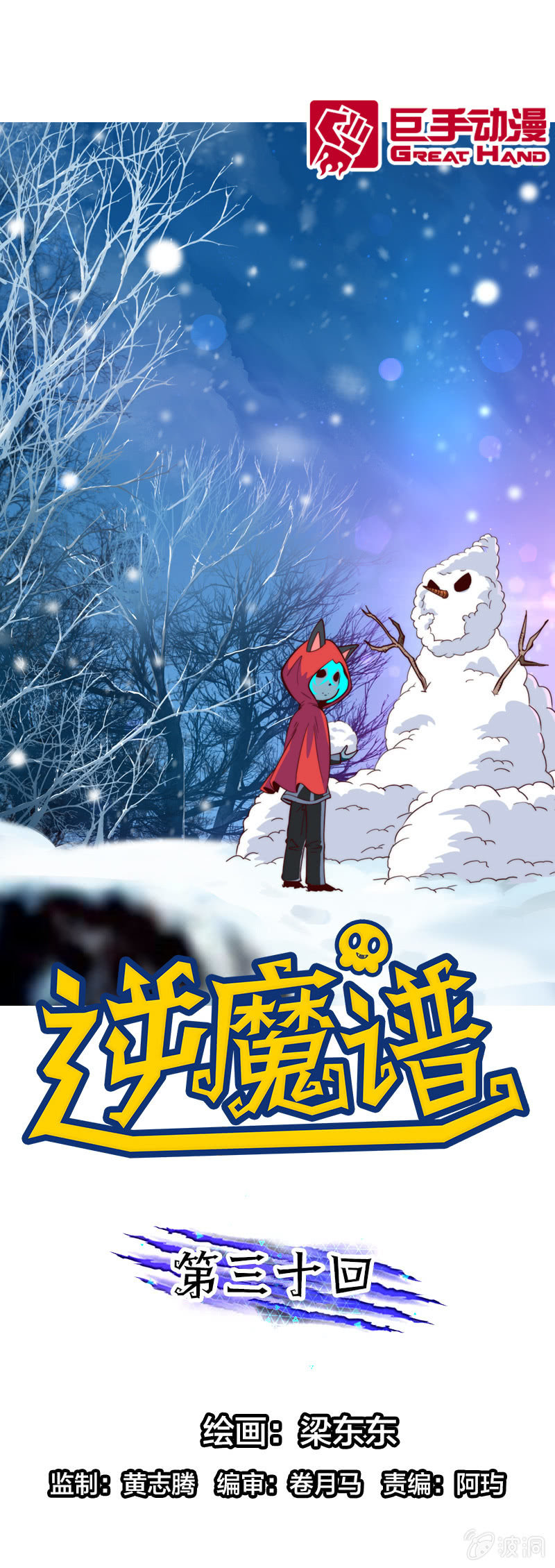 寒冬将至-第31话