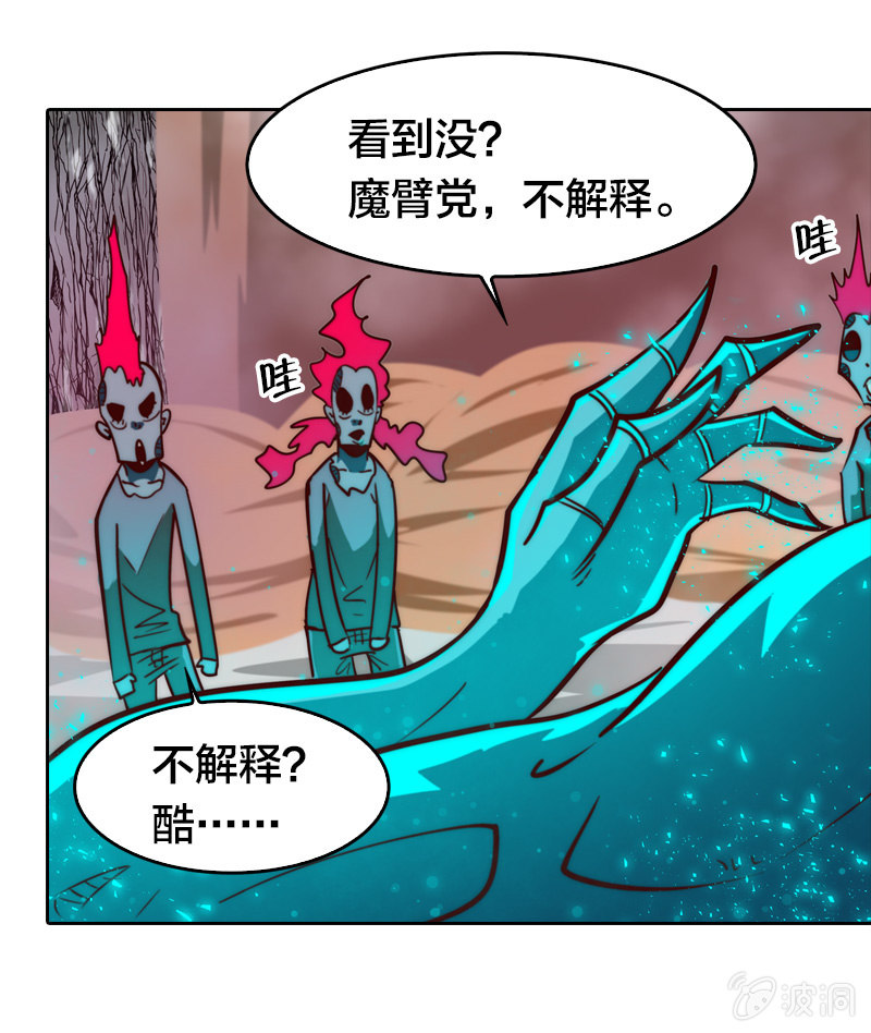 杀魔特之魂-第33话