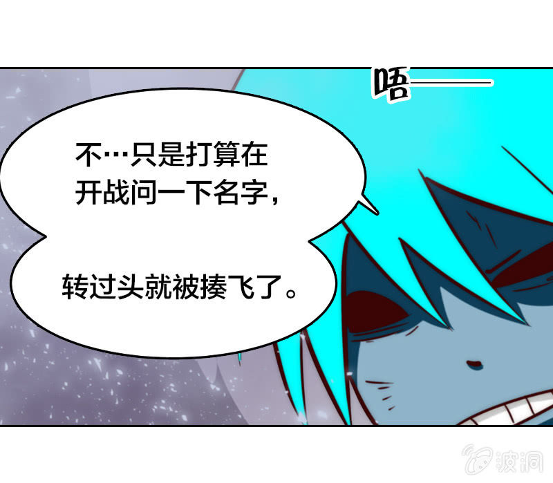 杀魔特之魂-第33话