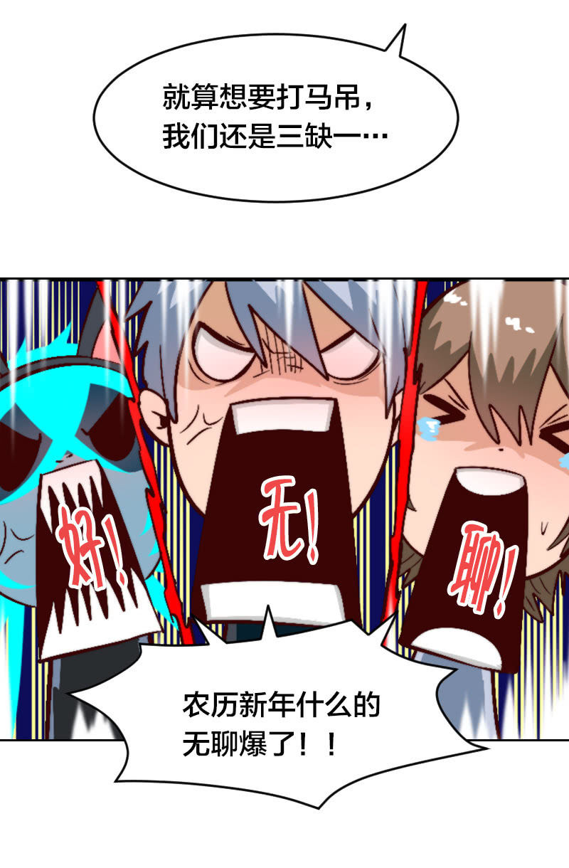 【春节番外特别篇】-第39话