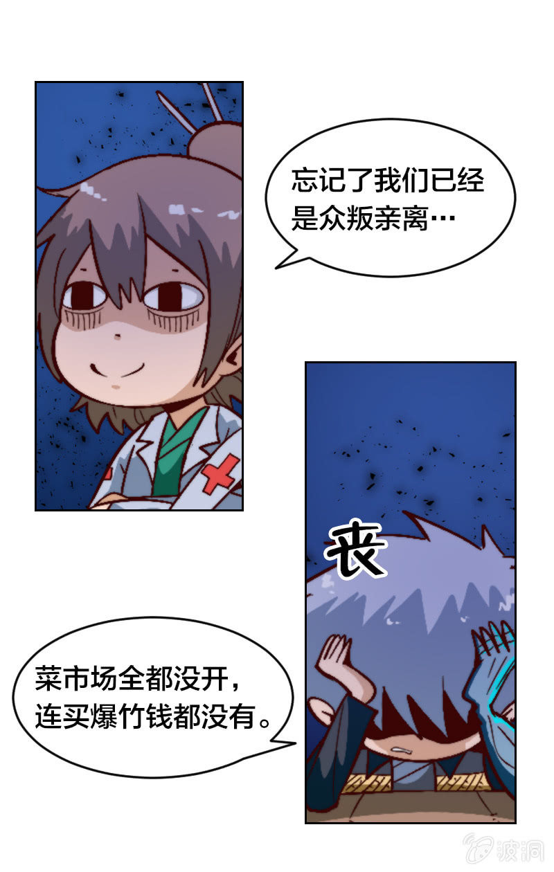 【春节番外特别篇】-第39话