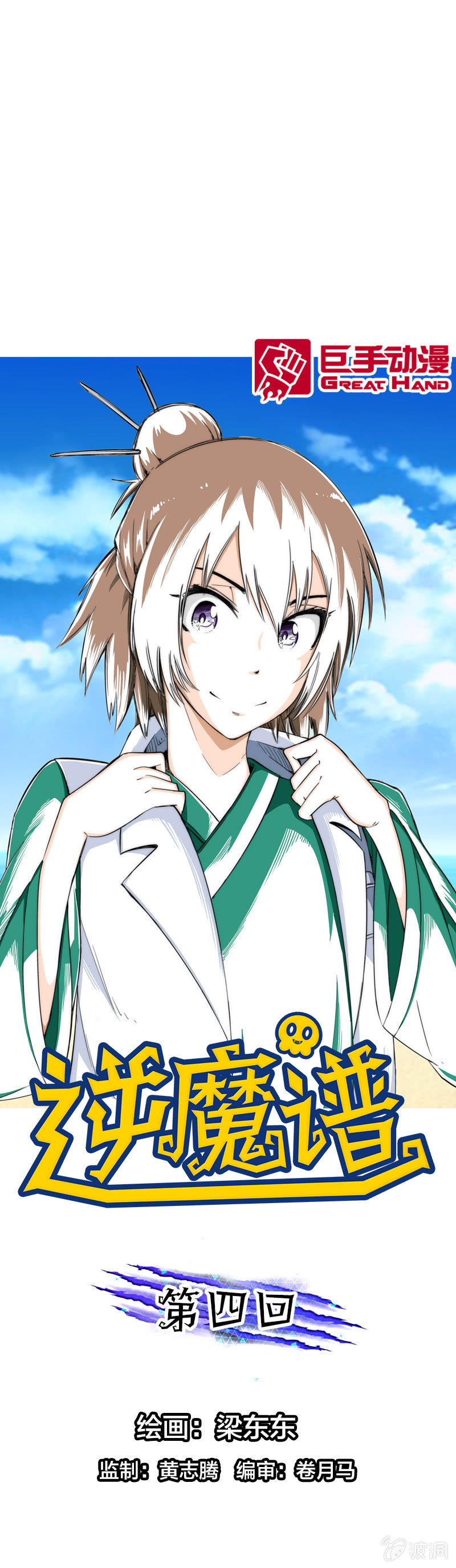 驱魔杀手-第5话