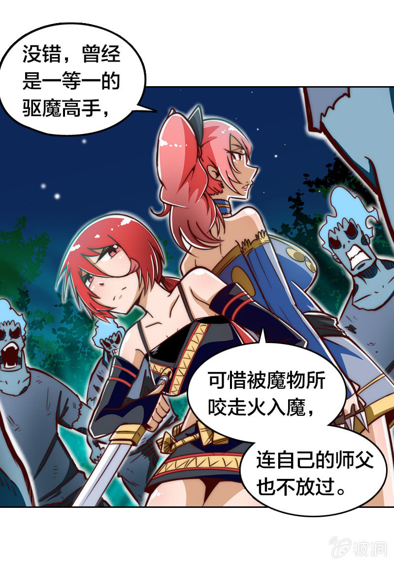 驱魔杀手-第5话