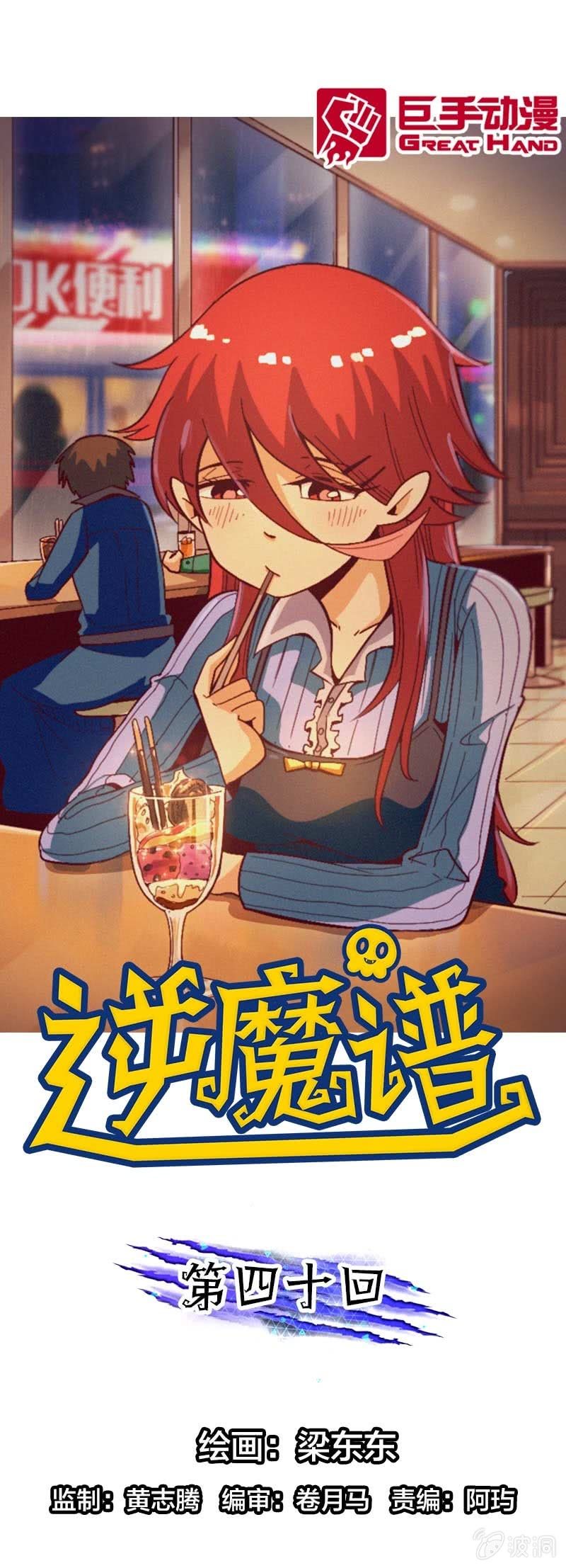 食言者的大凶日-第43话