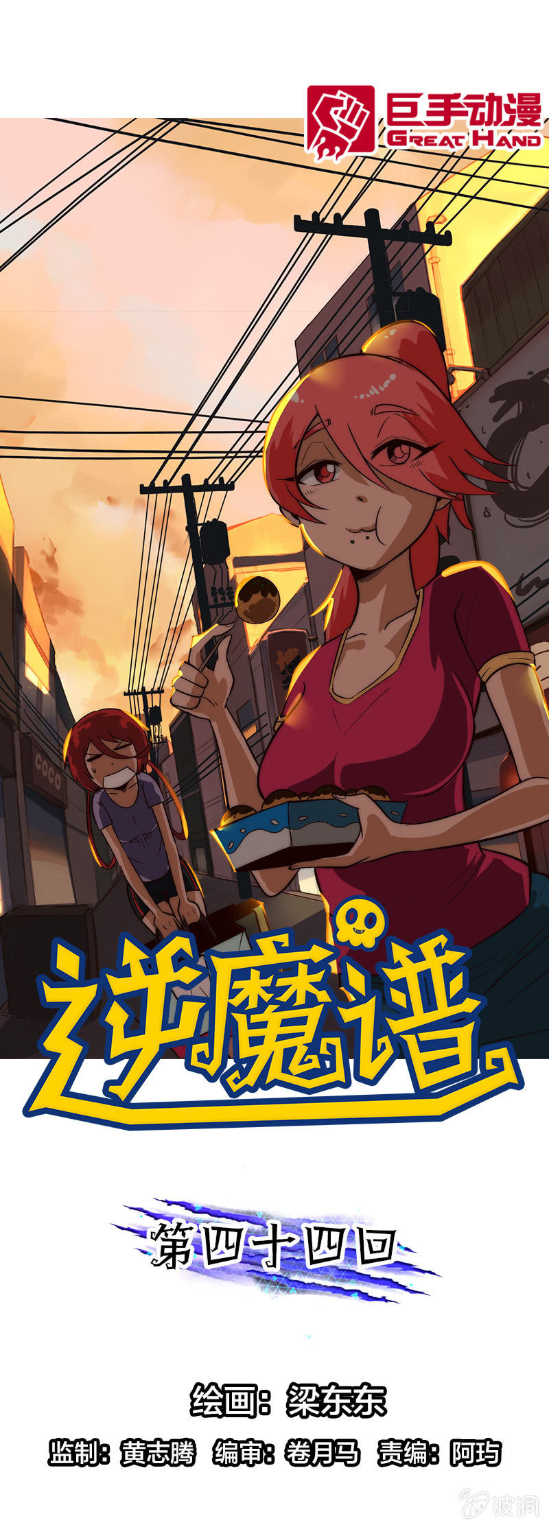 瞒天过海-第47话