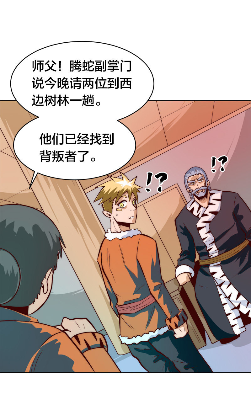 瞒天过海-第47话