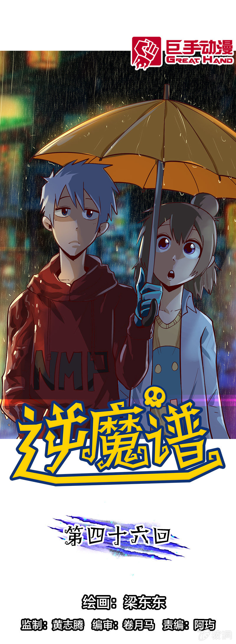 随火消逝-第49话