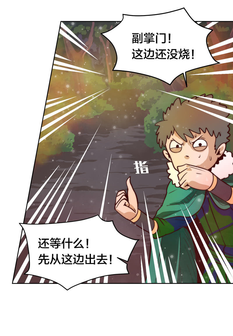 随火消逝-第49话