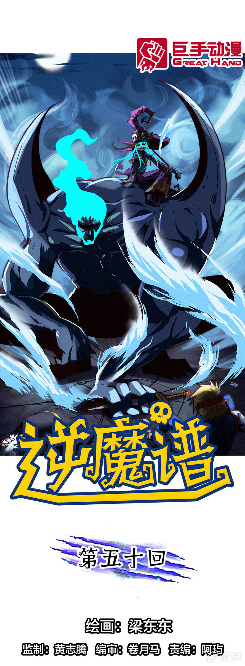 君子醉酒-第53话