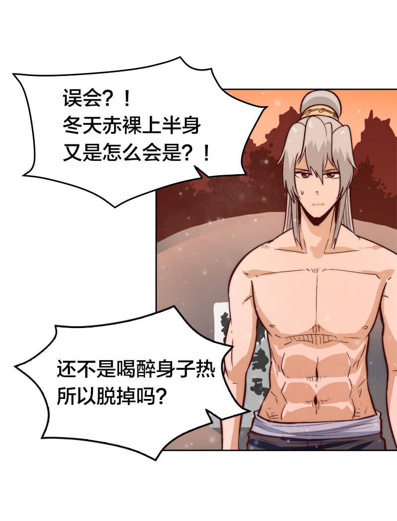 君子醉酒-第53话