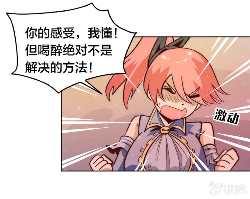 君子醉酒-第53话