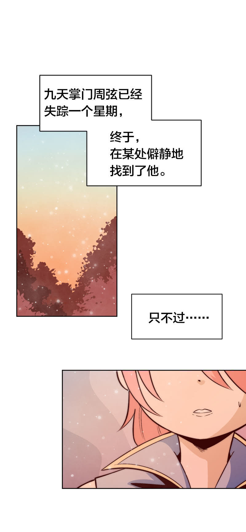 君子醉酒-第53话