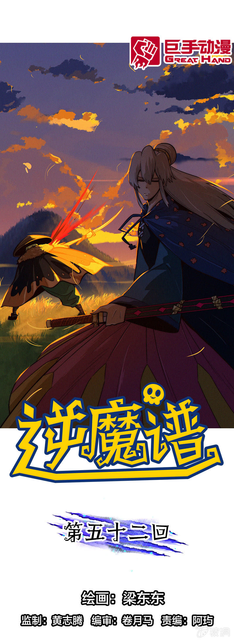 来袭的圆滚滚-第55话