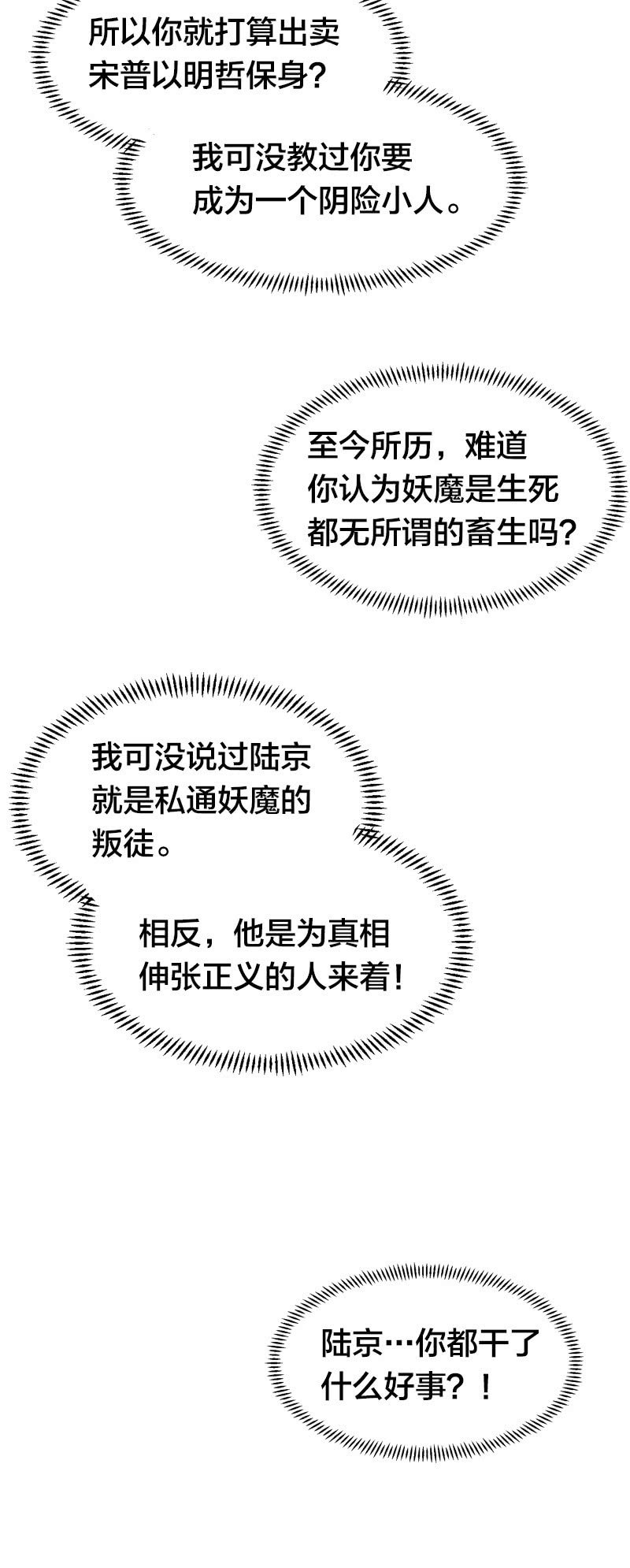 来袭的圆滚滚-第55话