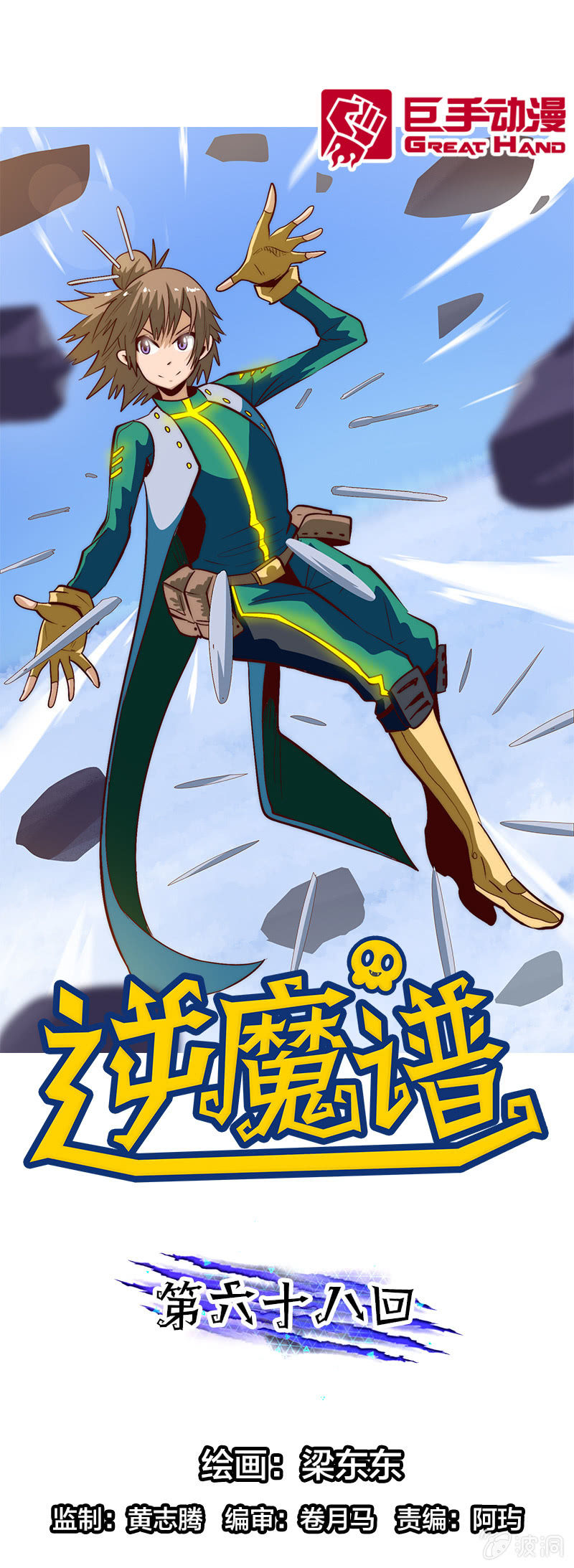 徒劳无功-第71话