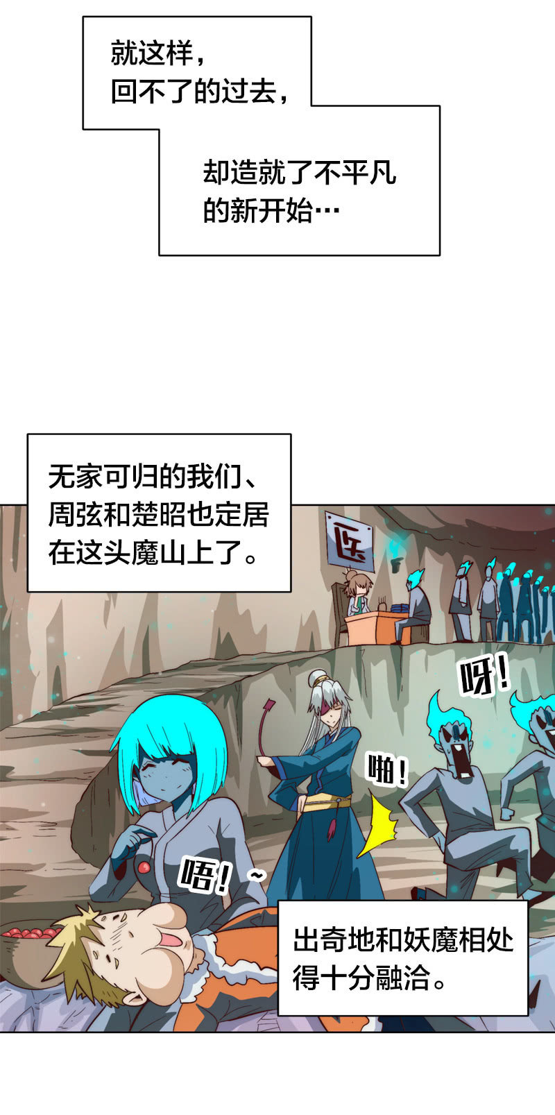 魔山众-第77话
