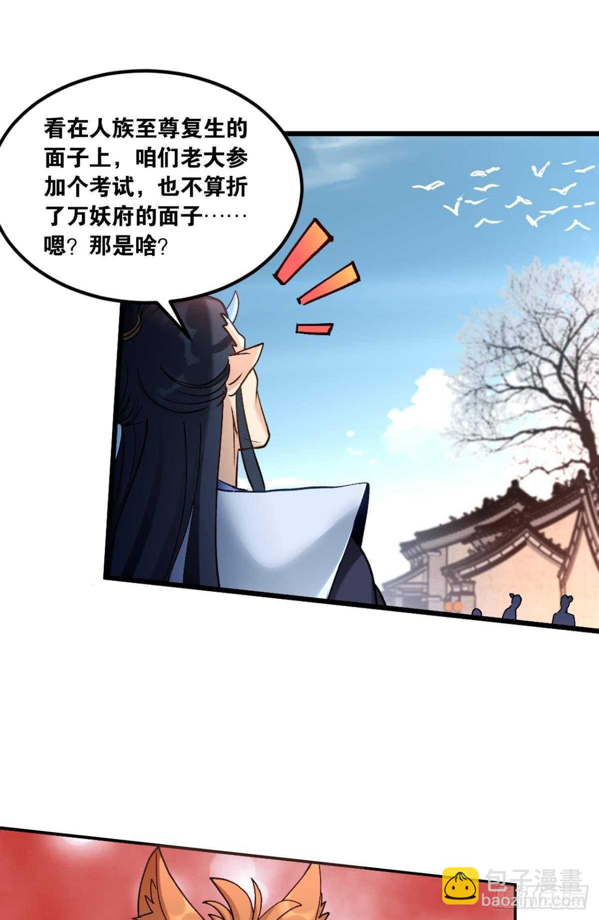 99 天道好轮回(1/2)-第101话