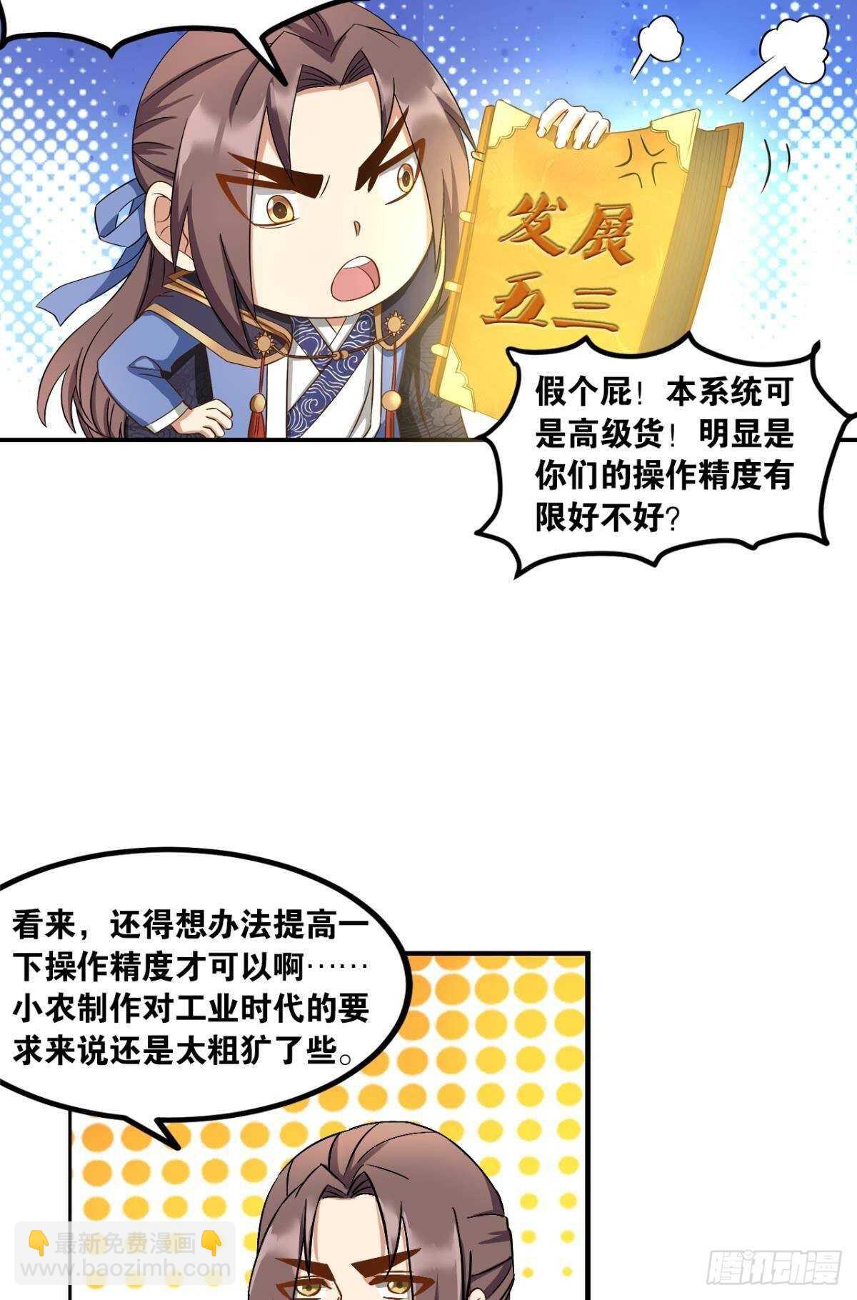 103 工业时代的序幕(1/2)-第105话