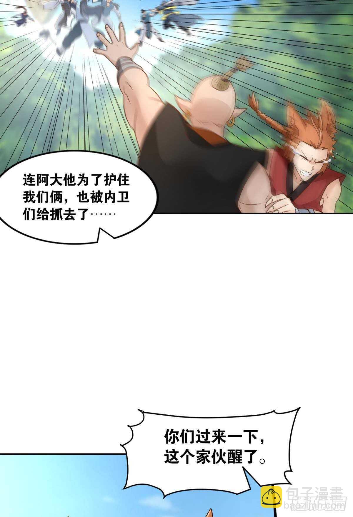 113 给我派一个交代(1/2)-第121话