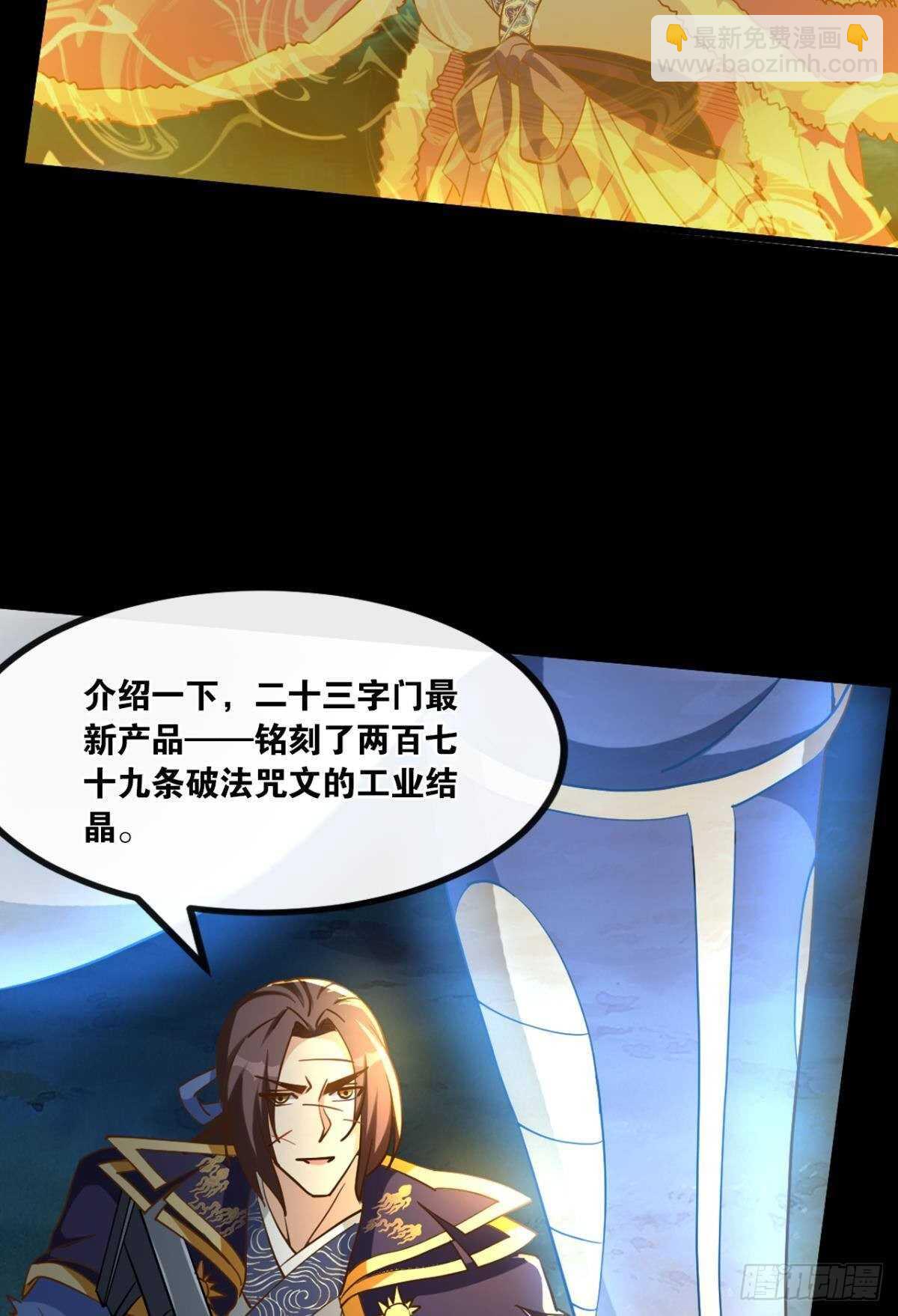 117 天道在我身-第115话