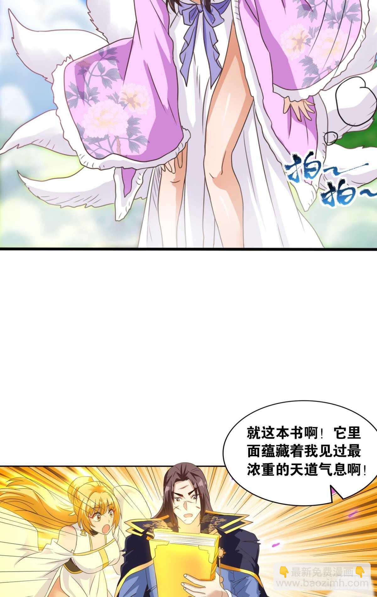 117 天道在我身-第115话