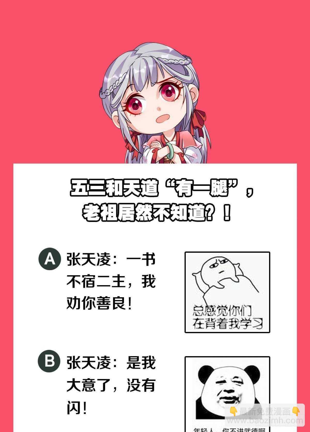 117 天道在我身-第115话