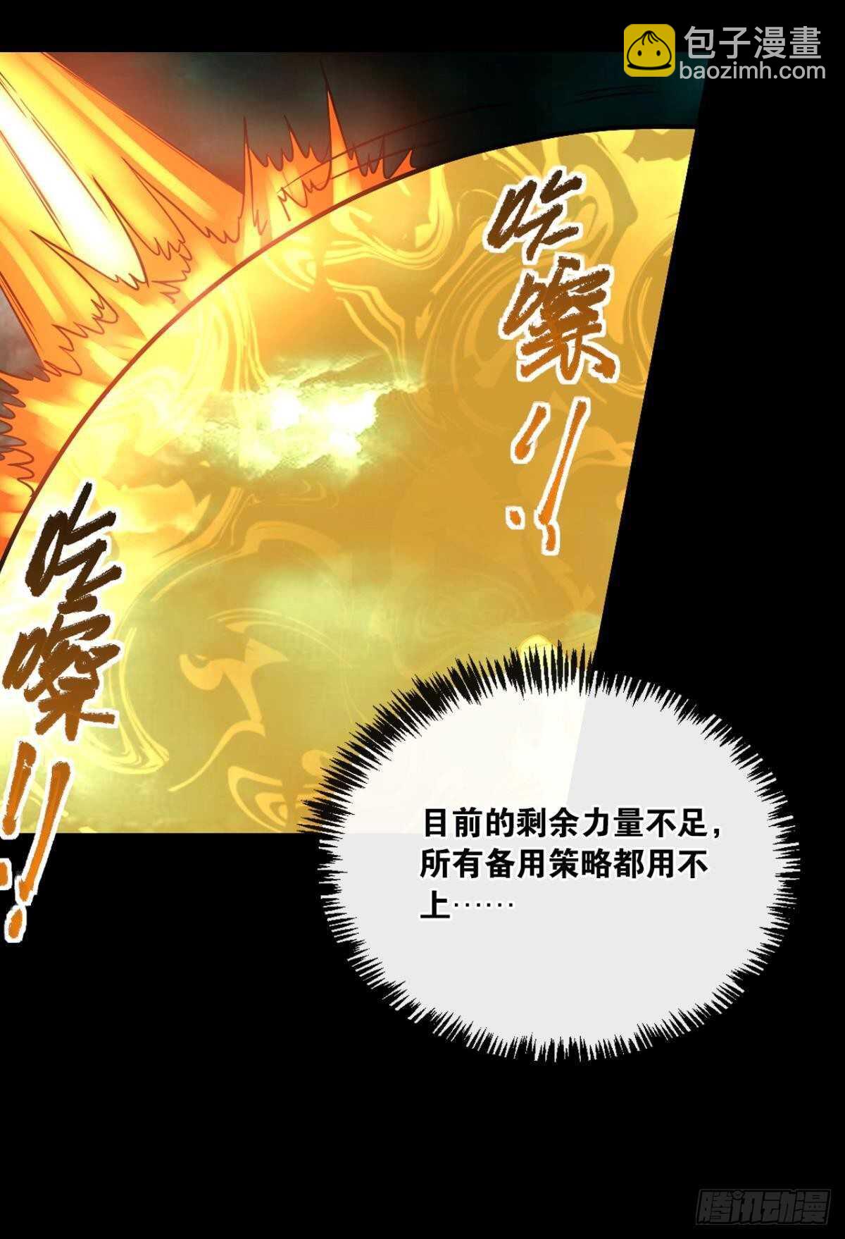 117 天道在我身-第115话