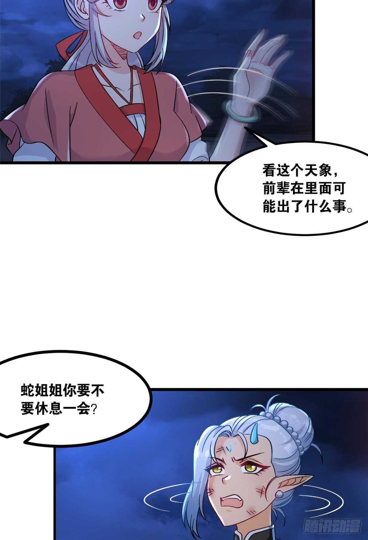 119 天陨(1/2)-第117话