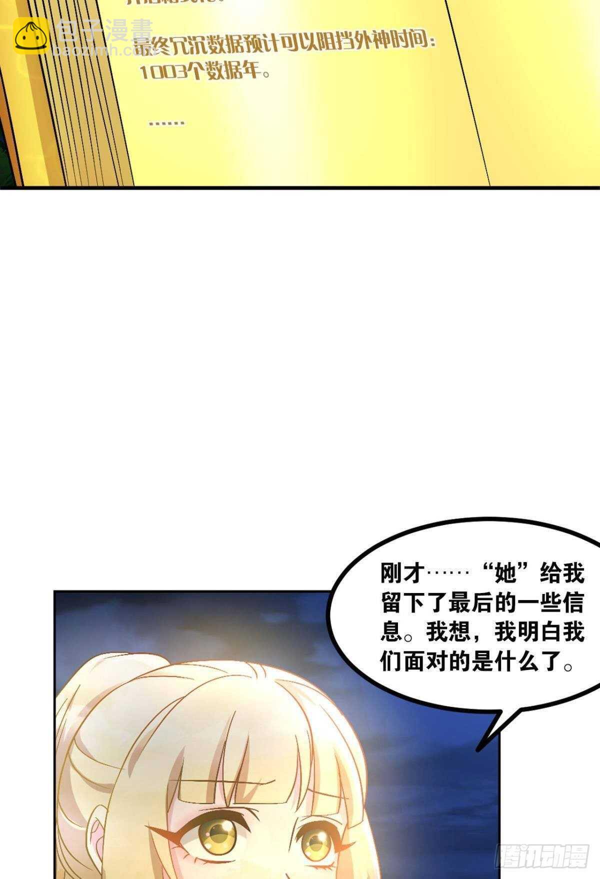 119 天陨(1/2)-第117话