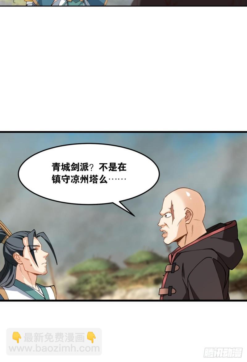 123 青城之殇-第125话