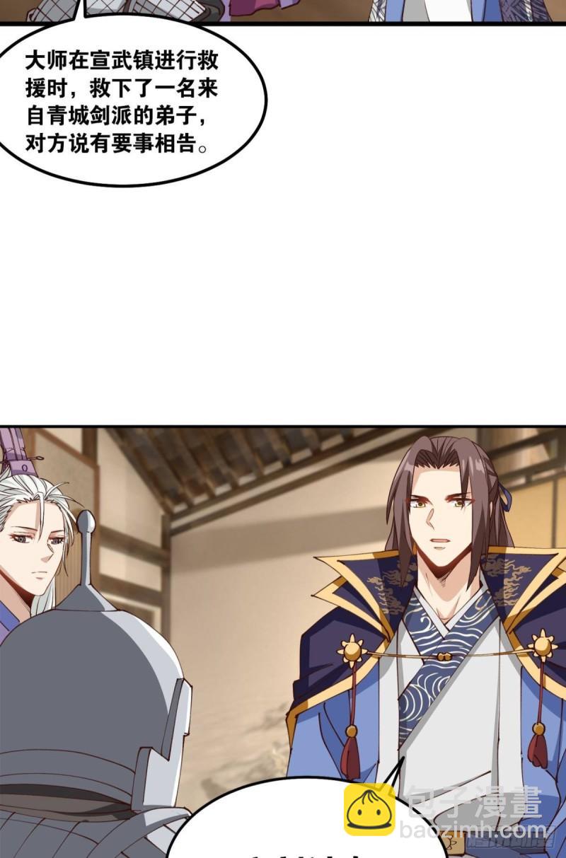 123 青城之殇-第125话