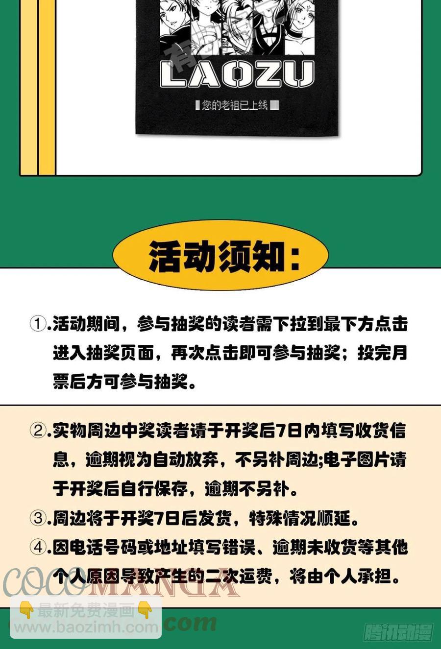 您的老祖已上線 - 125 您的老祖已上線！(2/2) - 3