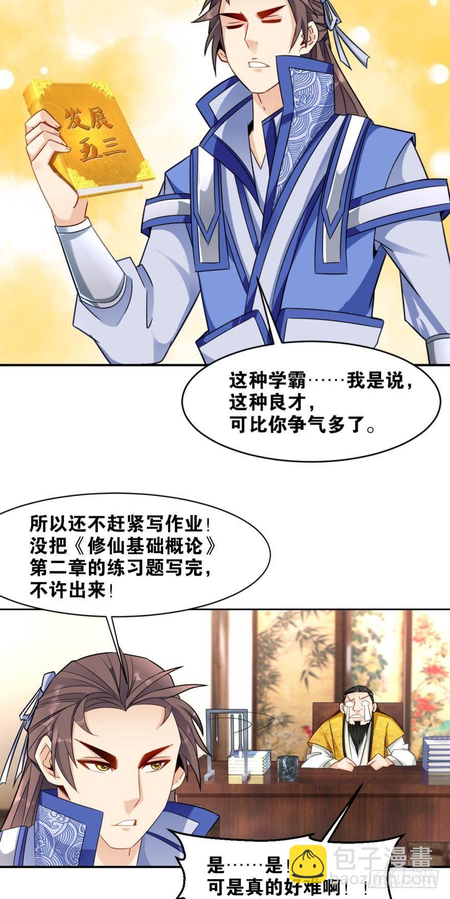 17 你谁啊！-第17话