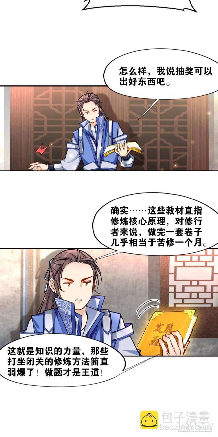 17 你谁啊！-第17话