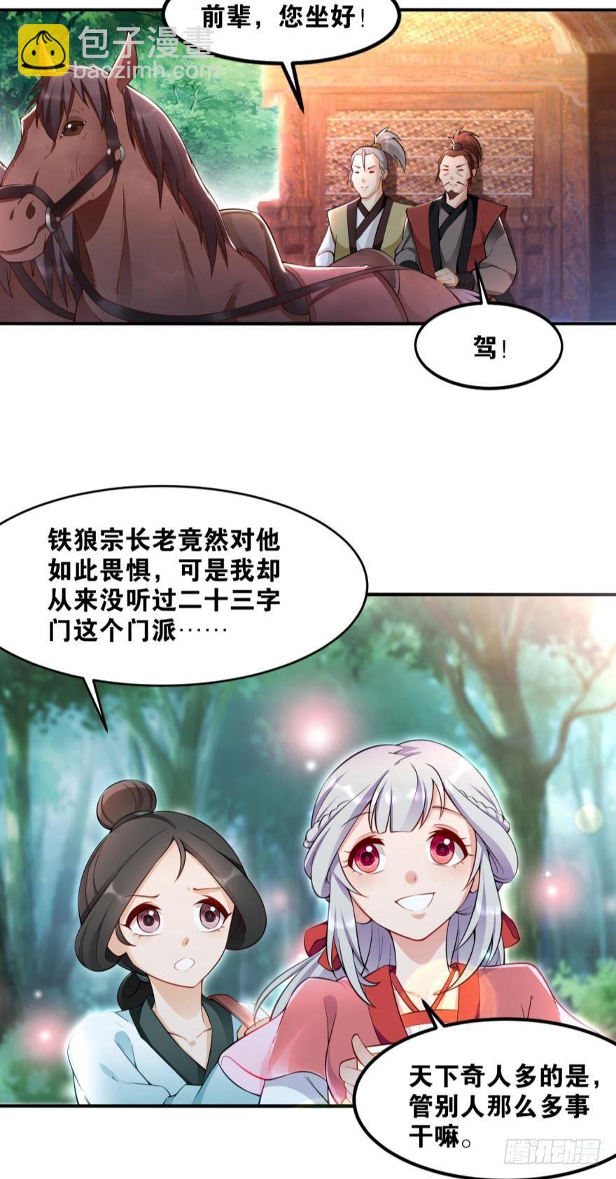 19 出场，要有气势-第19话