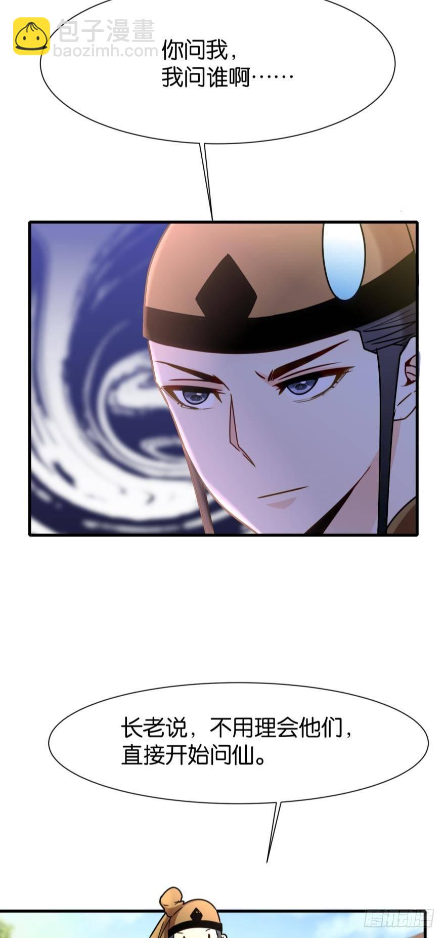 03 问仙大会(1/2)-第3话