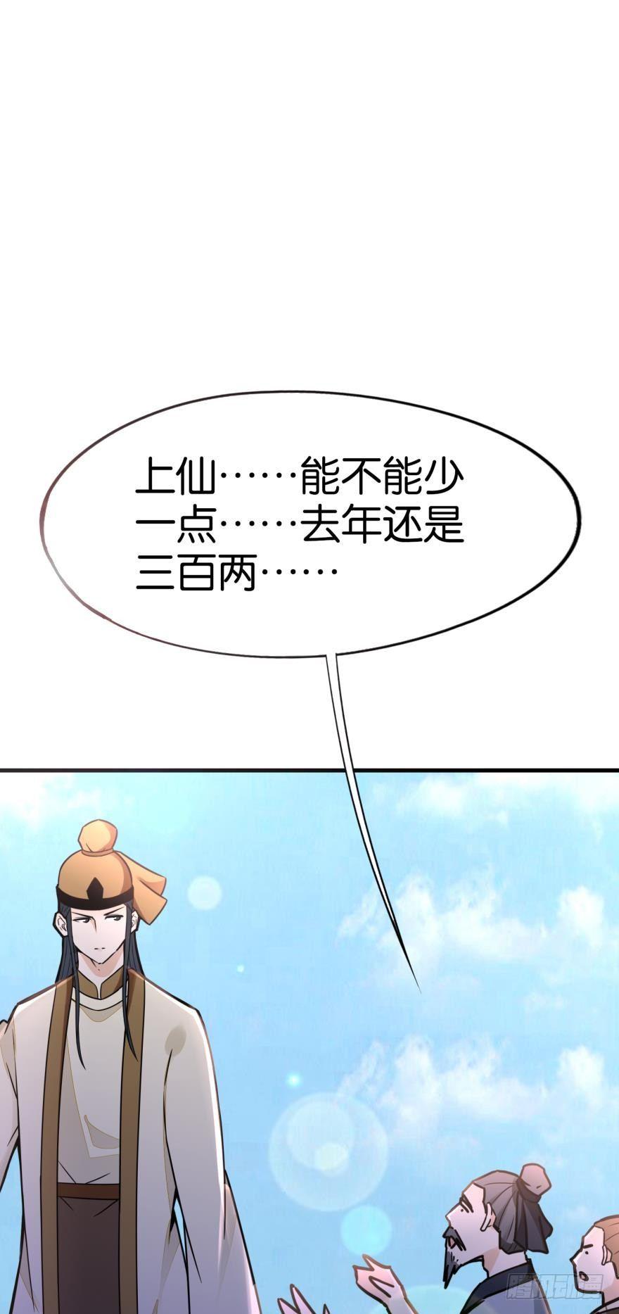 03 问仙大会(1/2)-第3话