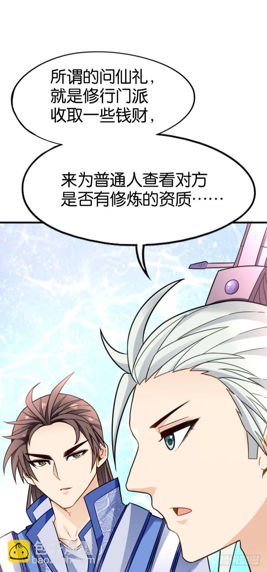 03 问仙大会(1/2)-第3话