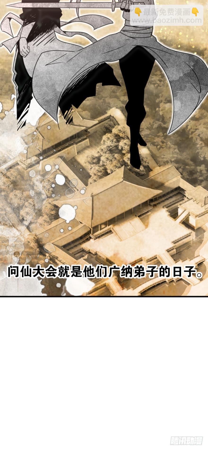 03 问仙大会(1/2)-第3话