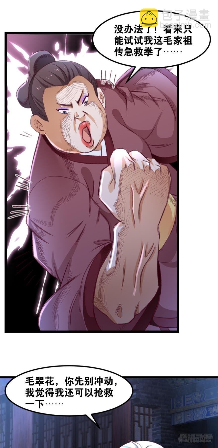 27 匹夫亦可护仙-第27话