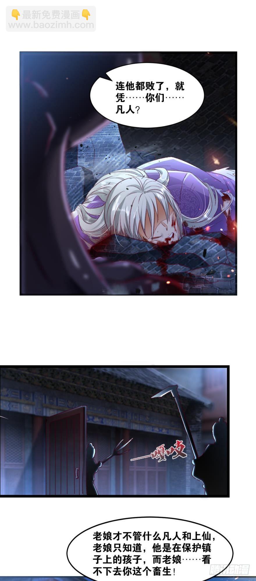 27 匹夫亦可护仙-第27话