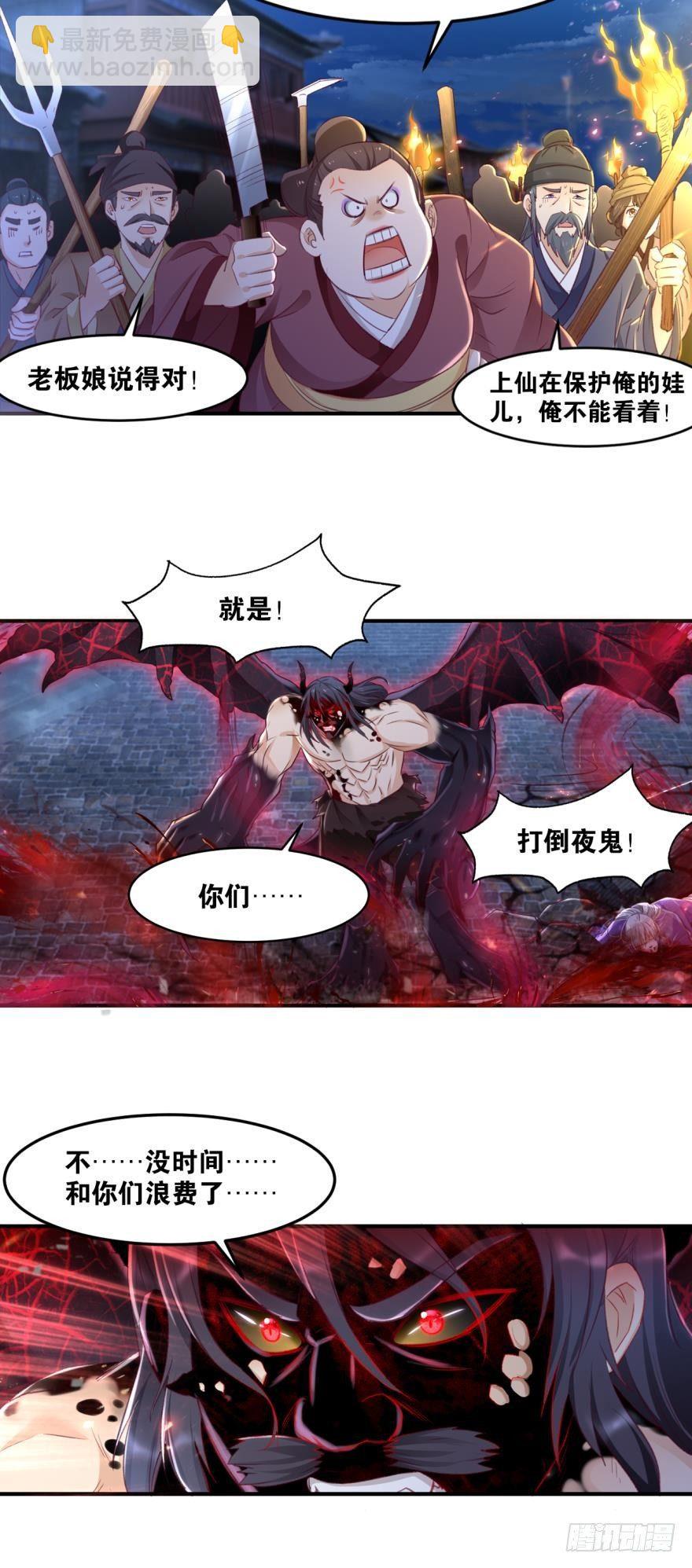 27 匹夫亦可护仙-第27话