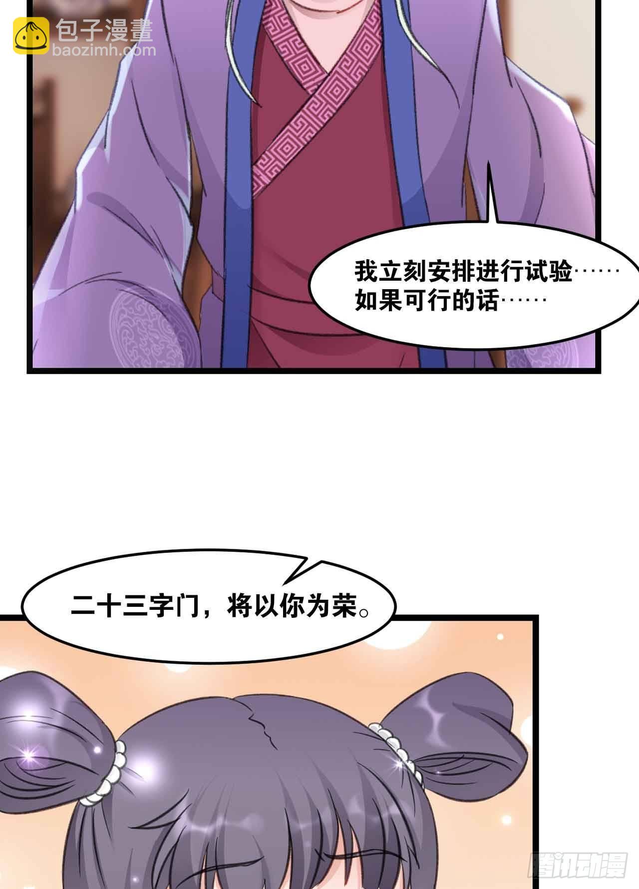 37 &ldquo;技术&rdquo;支援(1/2)-第39话