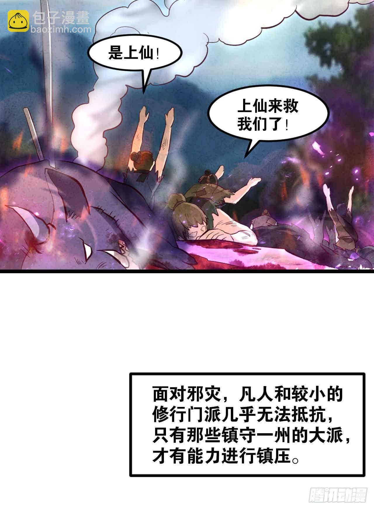 39 邪灾(1/2)-第41话