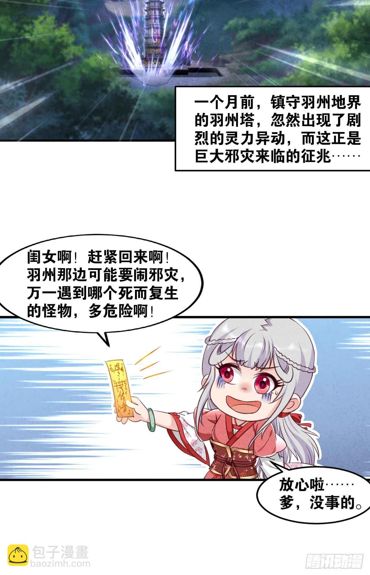 39 邪灾(1/2)-第41话