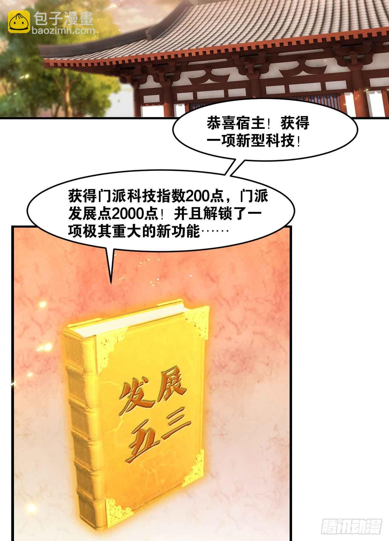 您的老祖已上線 - 41 正義(1/2) - 1