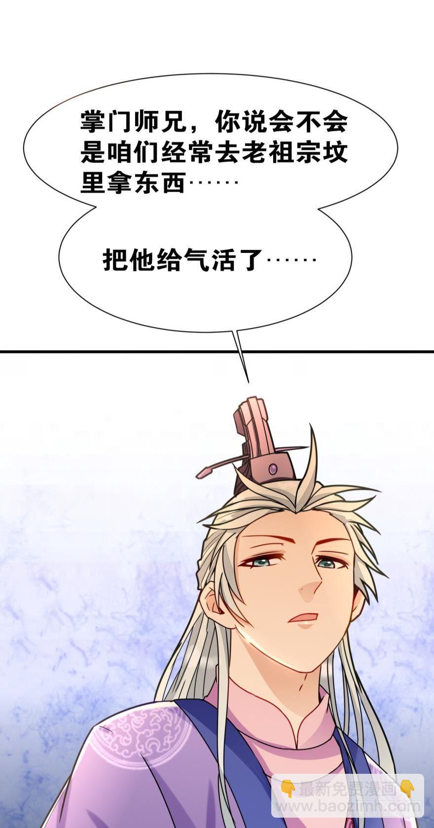 07 老祖宗，安息吧！(1/2)-第7话