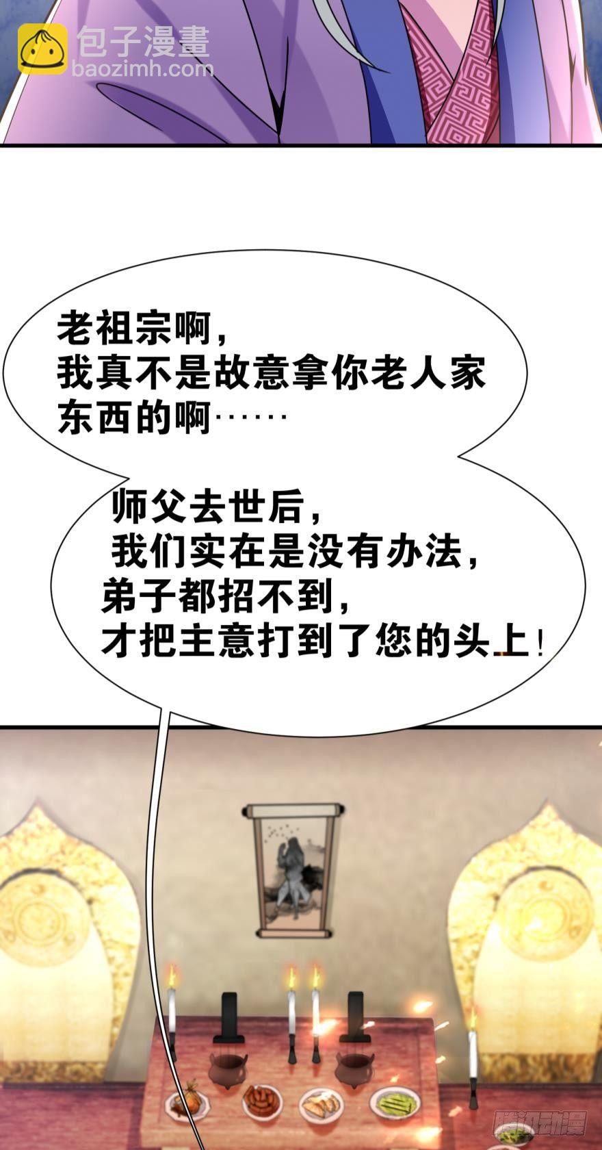 07 老祖宗，安息吧！(1/2)-第7话