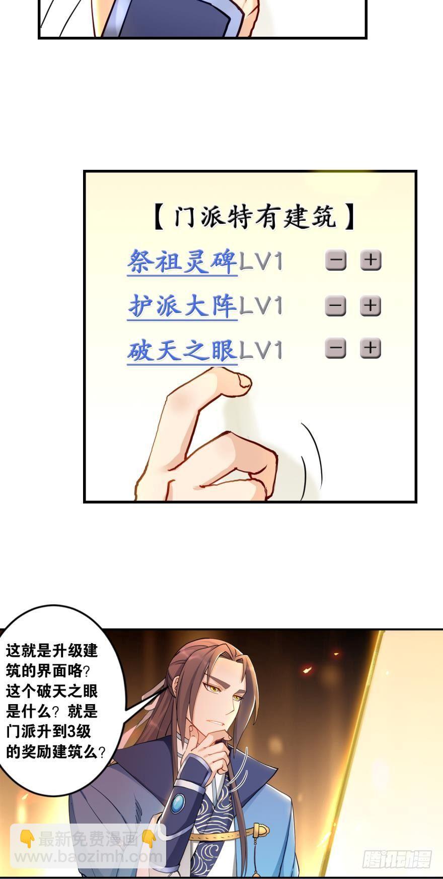 破天之眼-第63话